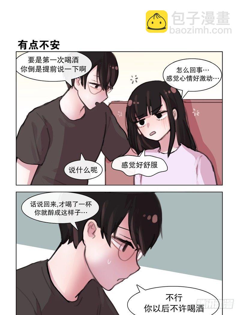 《她讨厌我》约会烤肉趴 第9页