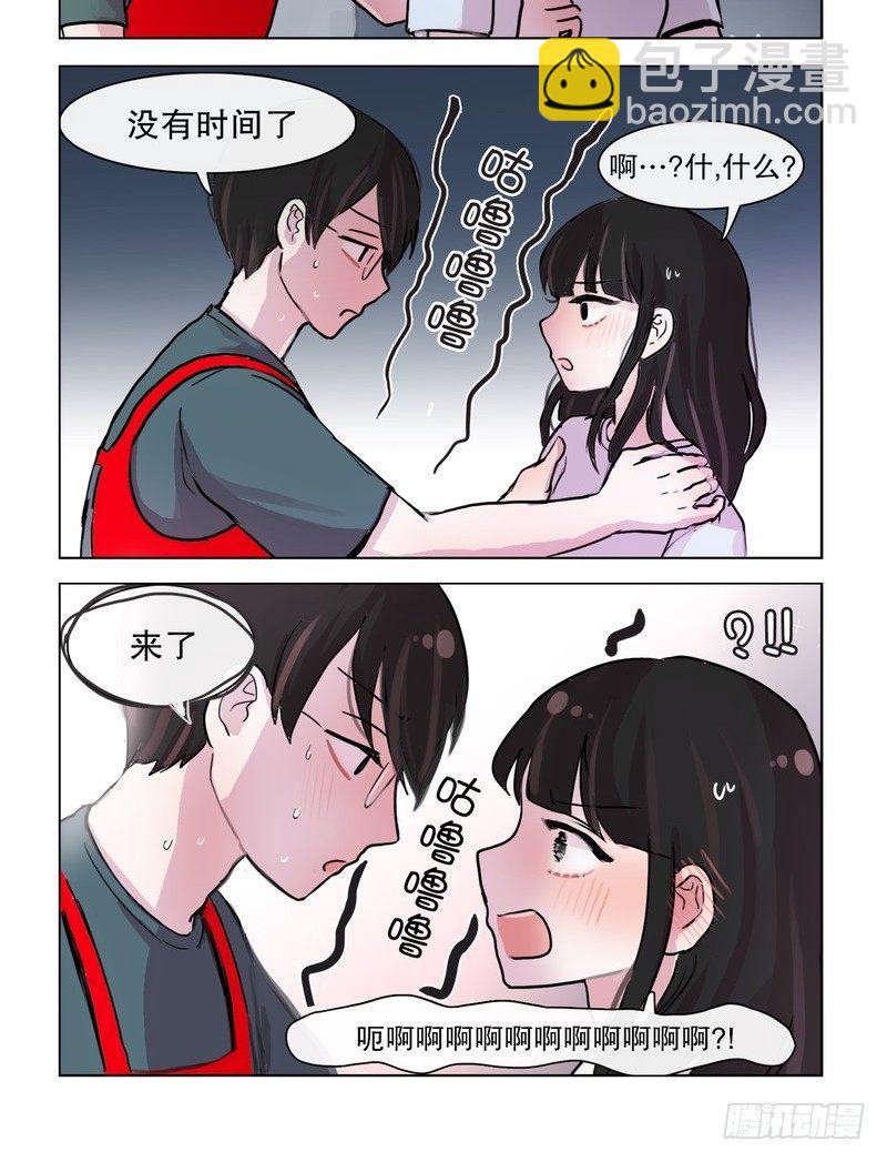 《她讨厌我》成功救援 第10页