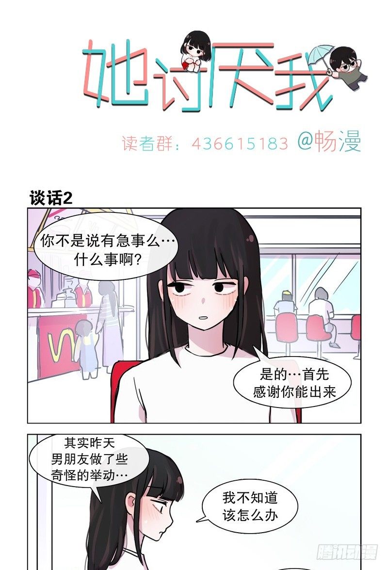 《她讨厌我》成功救援 第1页
