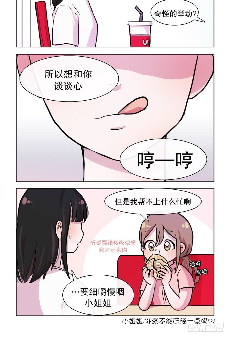 《她讨厌我》成功救援 第2页