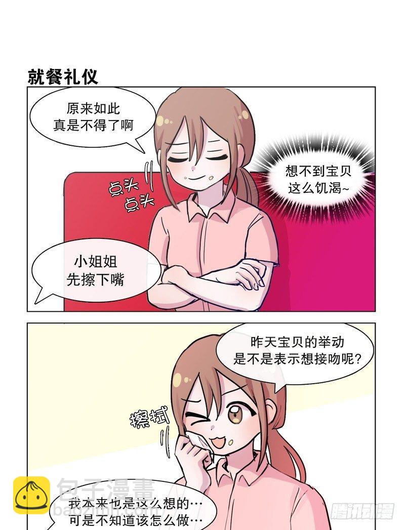 《她讨厌我》成功救援 第3页