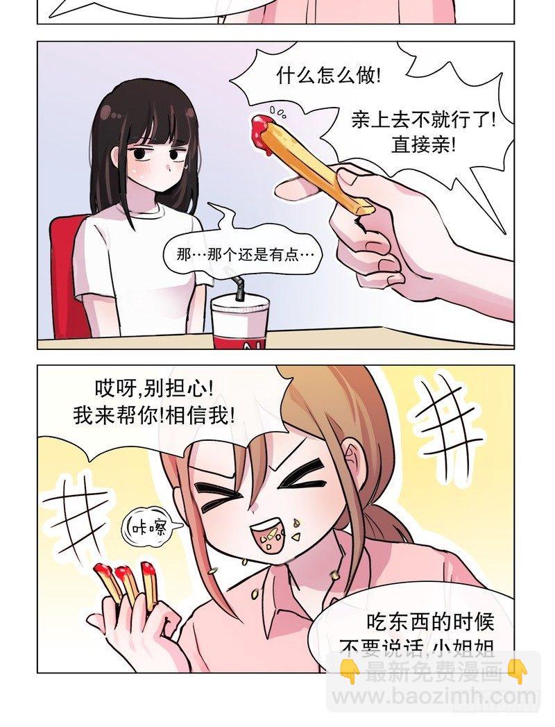 《她讨厌我》成功救援 第4页
