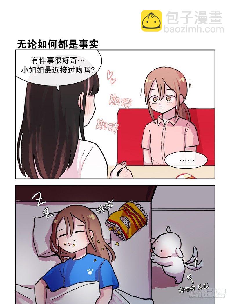 《她讨厌我》成功救援 第5页
