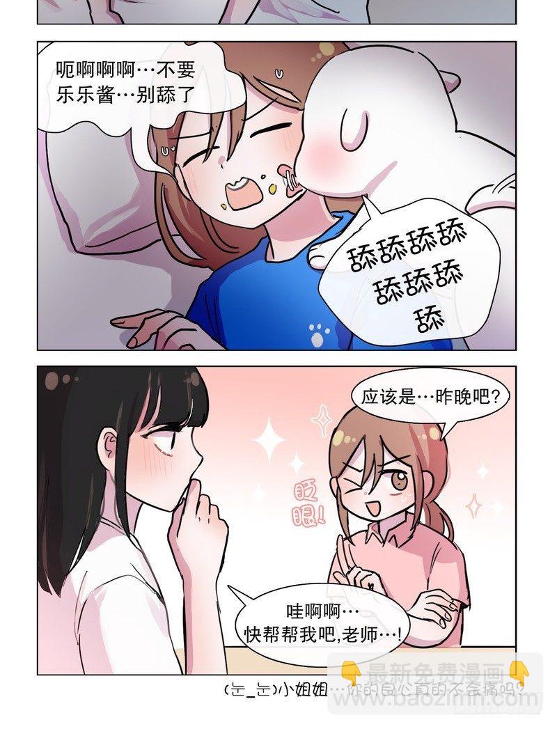 《她讨厌我》成功救援 第6页