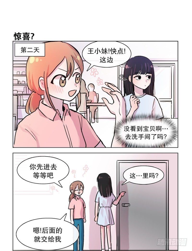 《她讨厌我》成功救援 第7页