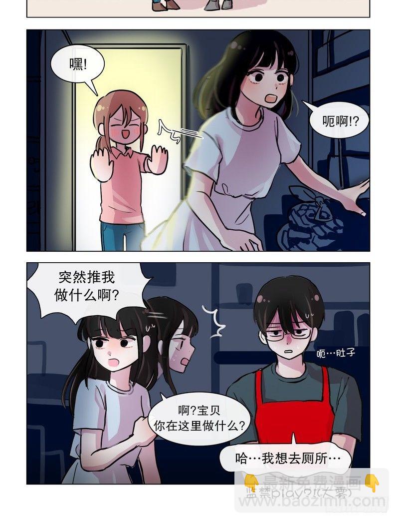 《她讨厌我》成功救援 第8页