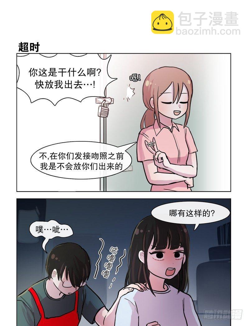 《她讨厌我》成功救援 第9页