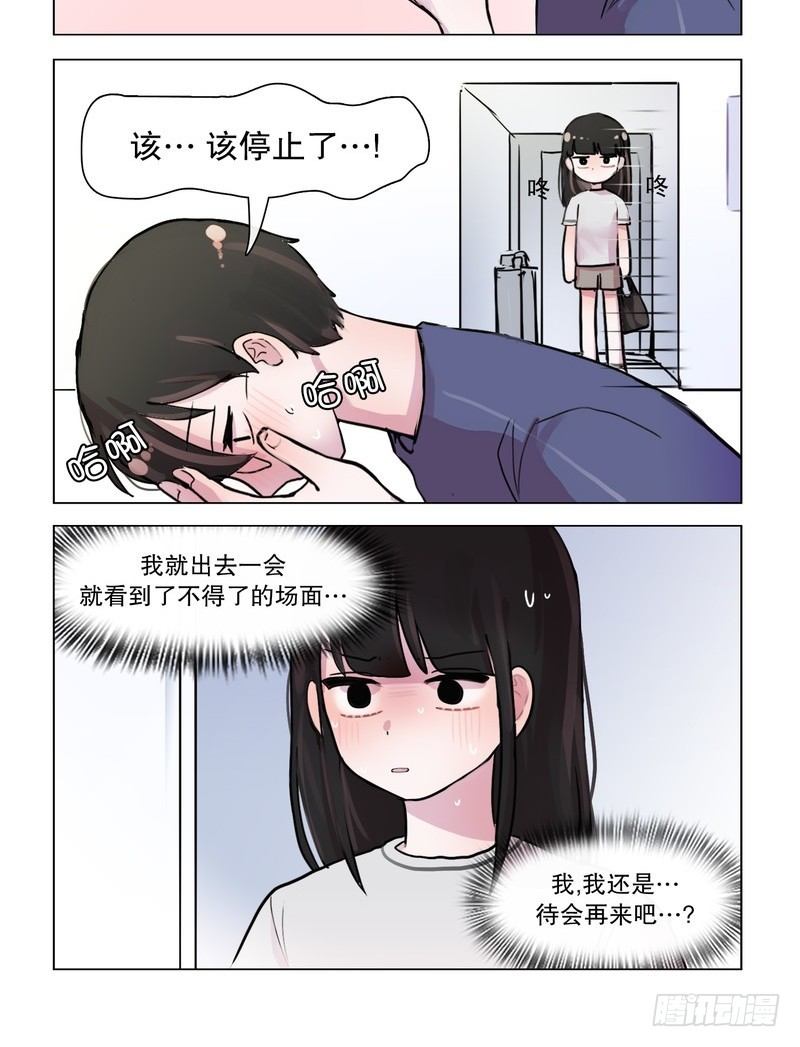 《她讨厌我》非礼勿视 第10页