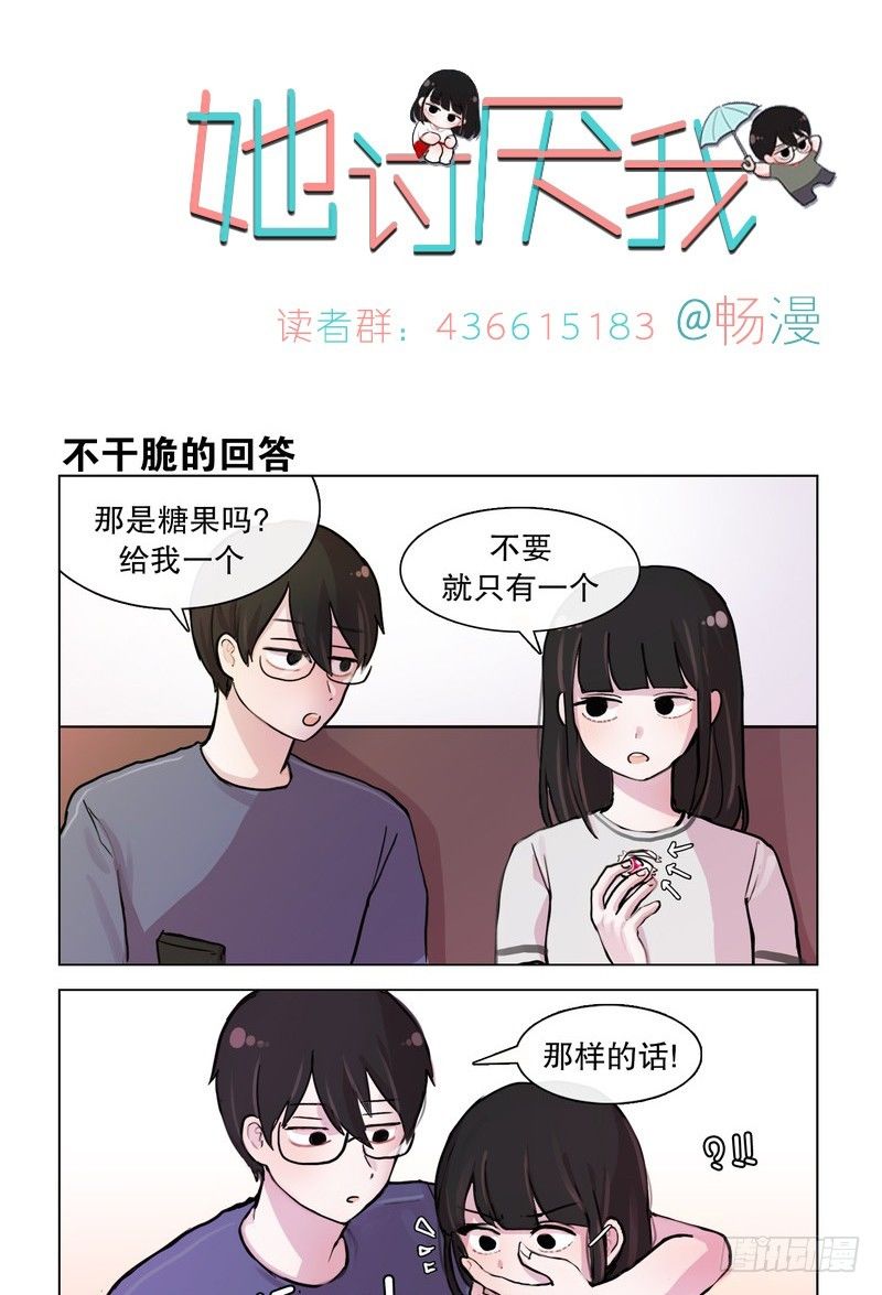 《她讨厌我》非礼勿视 第1页