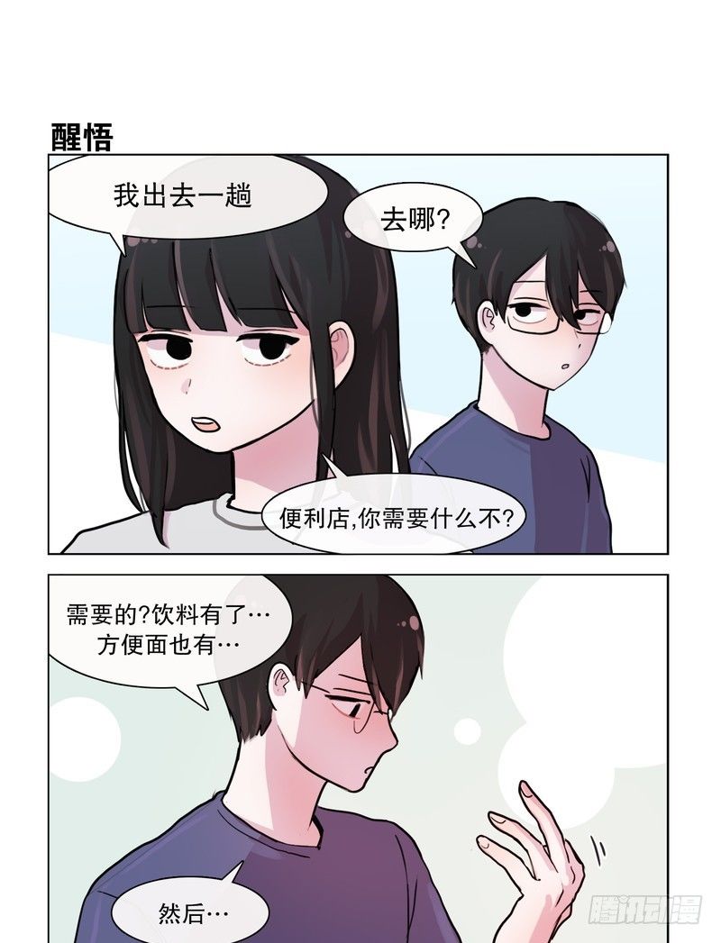 《她讨厌我》非礼勿视 第3页