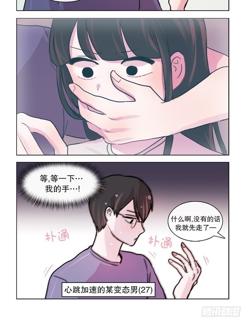 《她讨厌我》非礼勿视 第4页