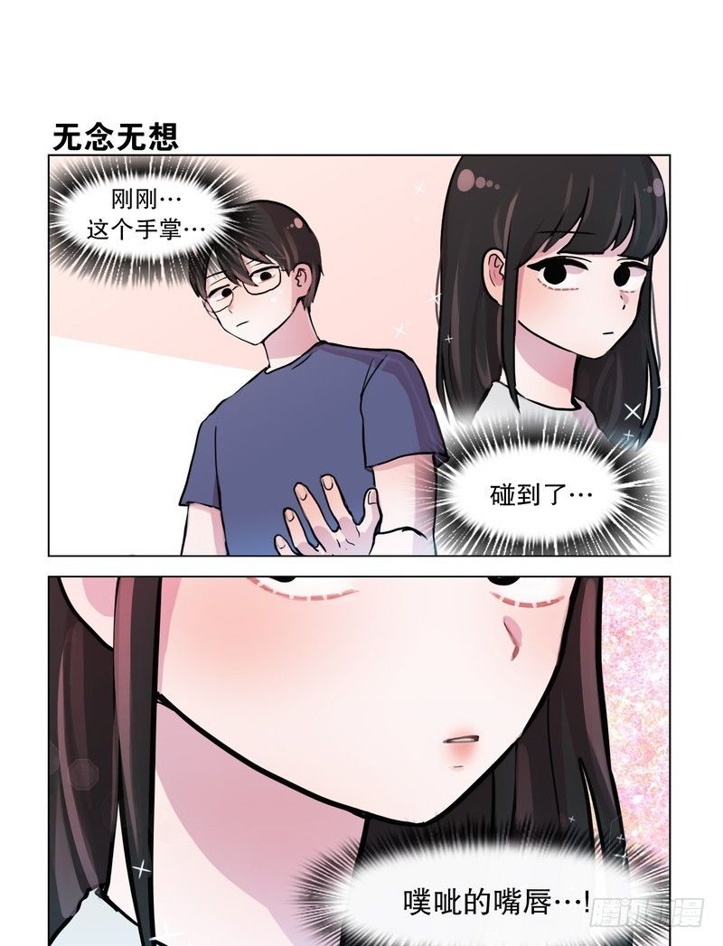 《她讨厌我》非礼勿视 第5页
