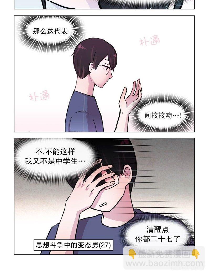 《她讨厌我》非礼勿视 第6页