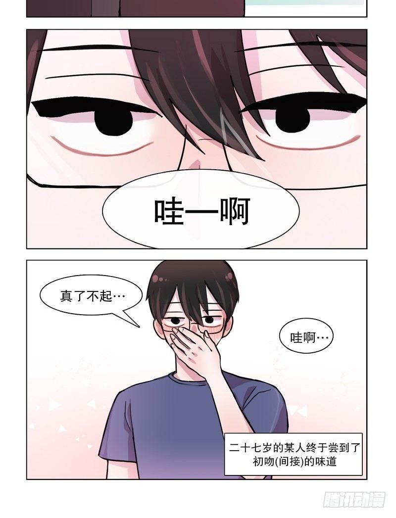 《她讨厌我》非礼勿视 第8页