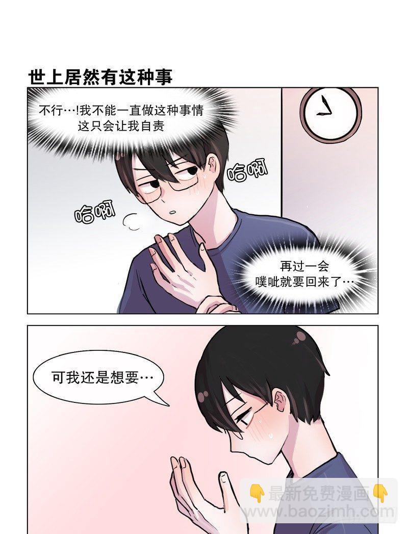 《她讨厌我》非礼勿视 第9页