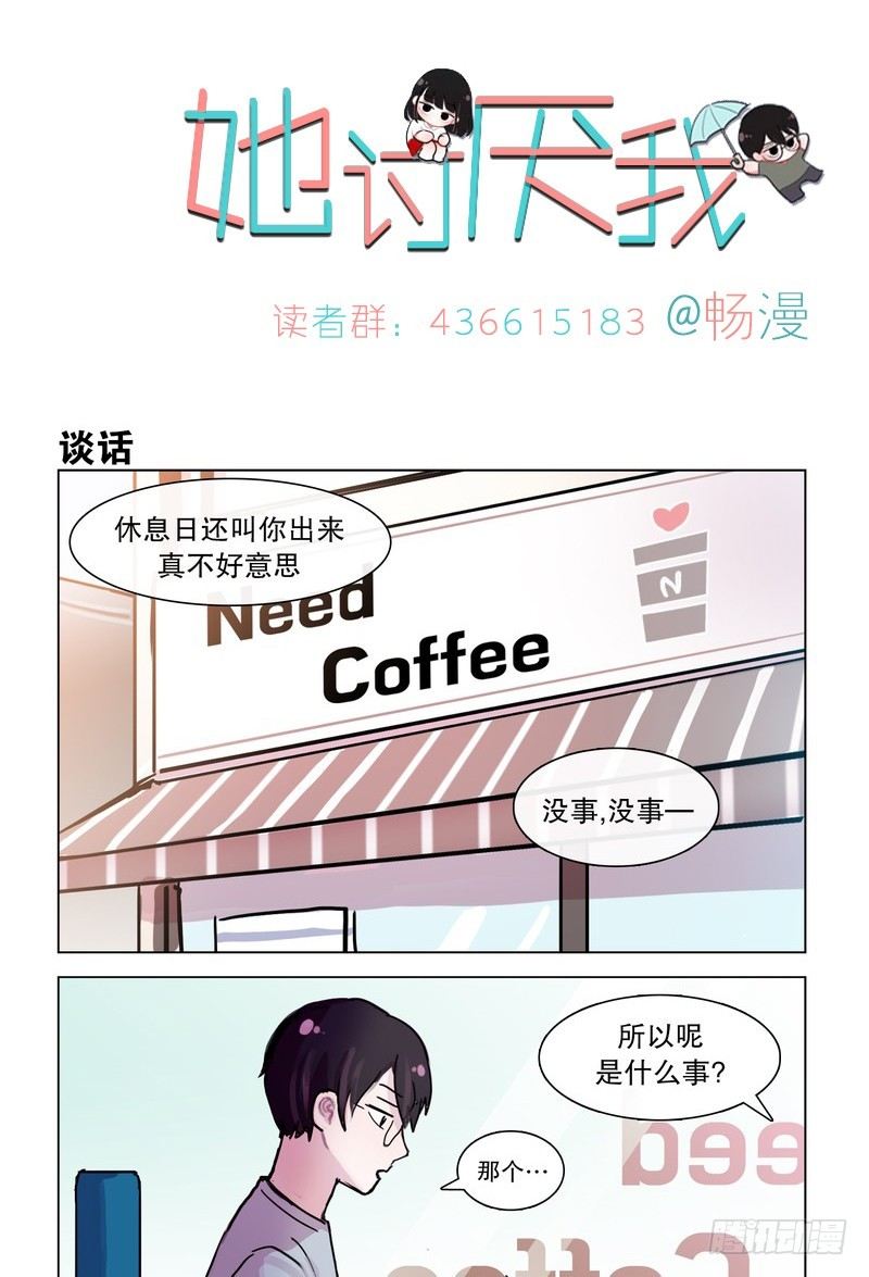 《她讨厌我》首战告衰 第1页