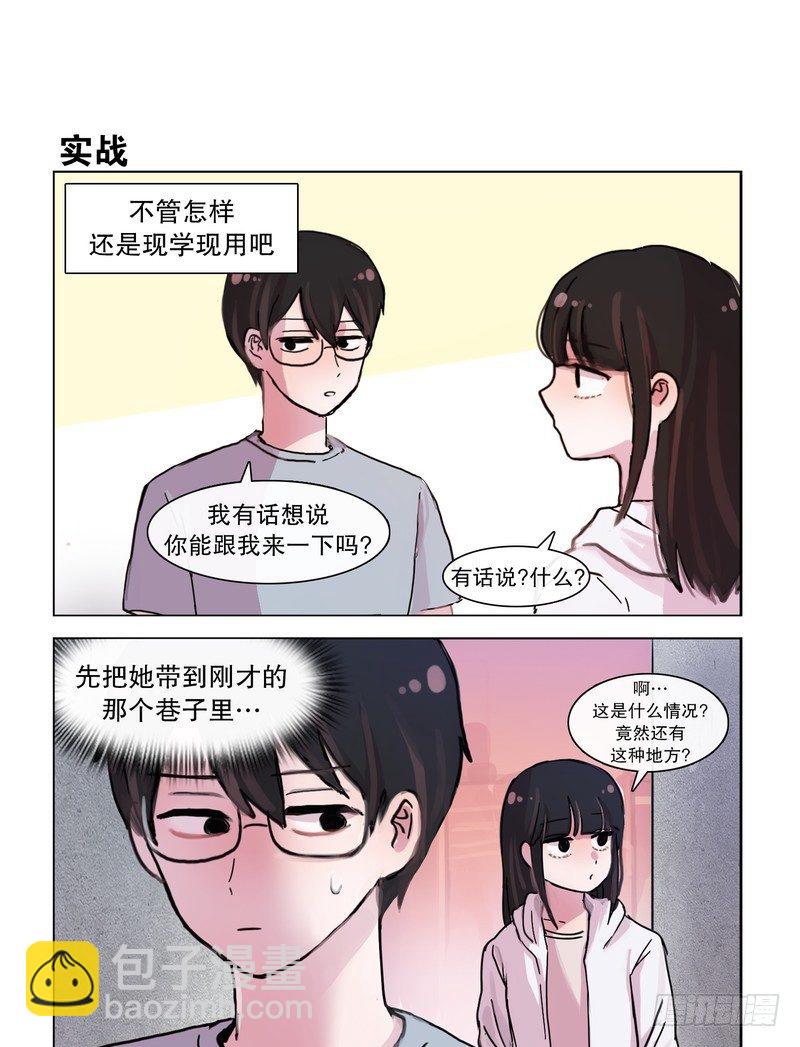 《她讨厌我》首战告衰 第7页