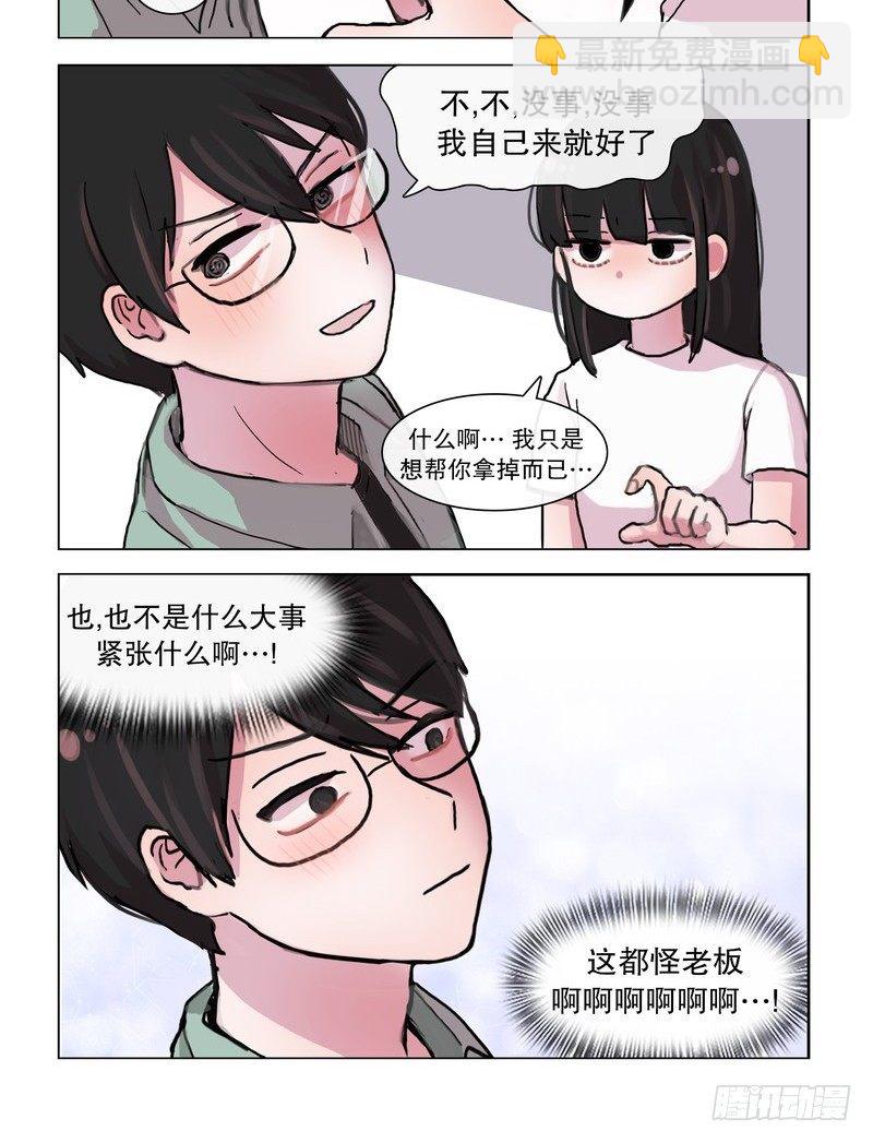 《她讨厌我》宝贝的新任务 第10页