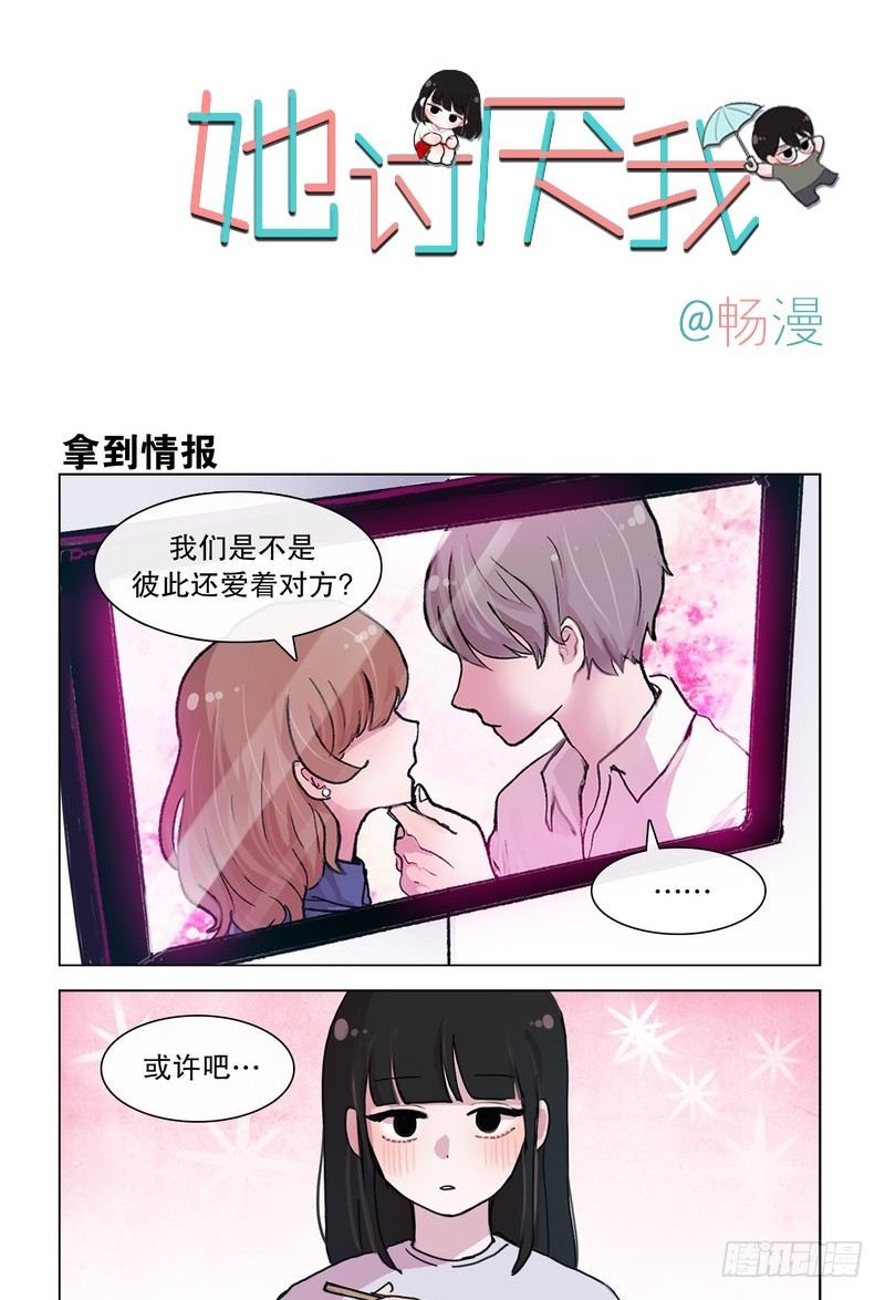 《她讨厌我》宝贝的新任务 第1页