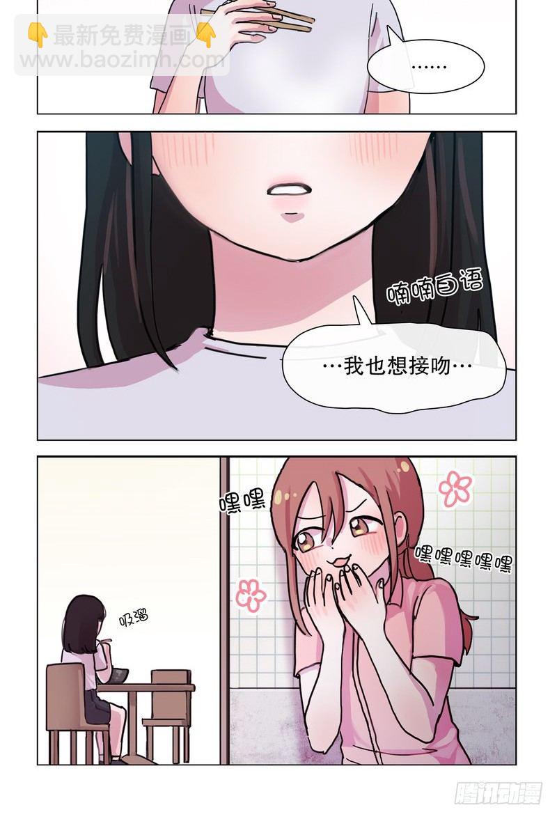 《她讨厌我》宝贝的新任务 第2页