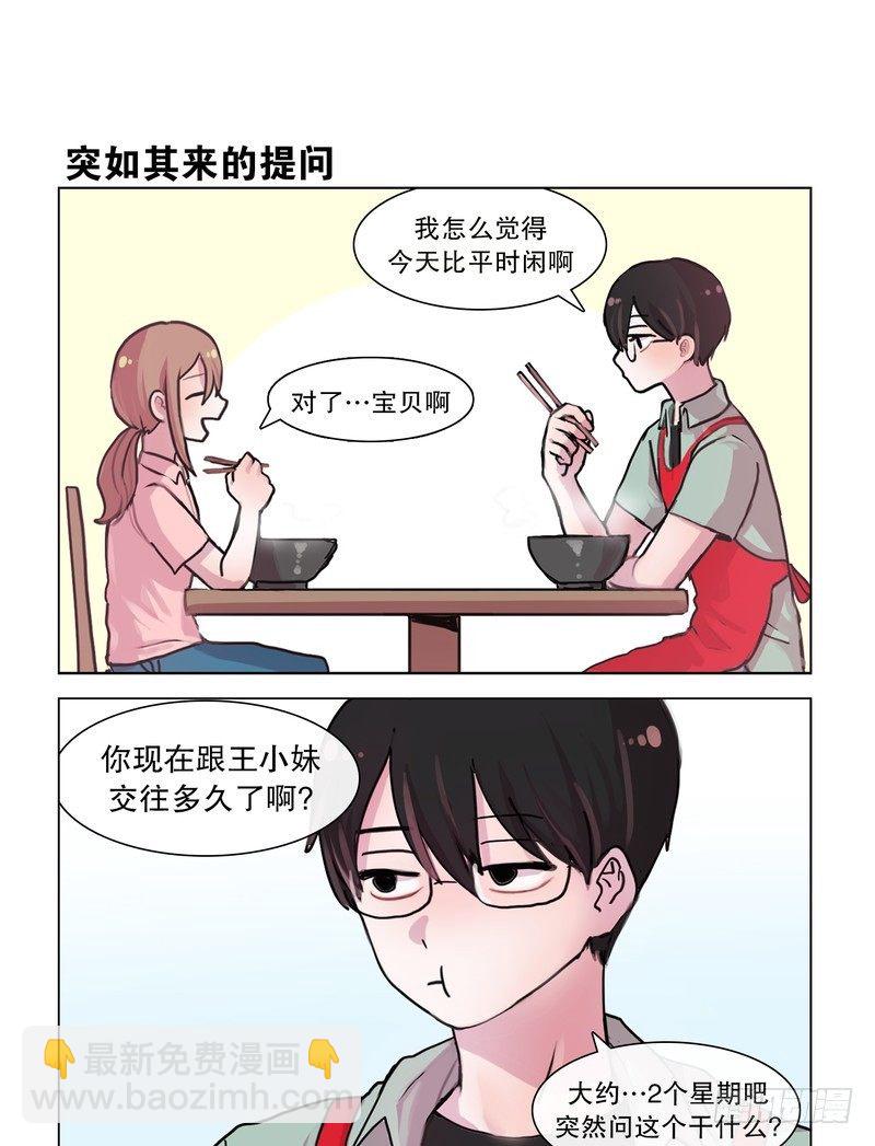 《她讨厌我》宝贝的新任务 第3页