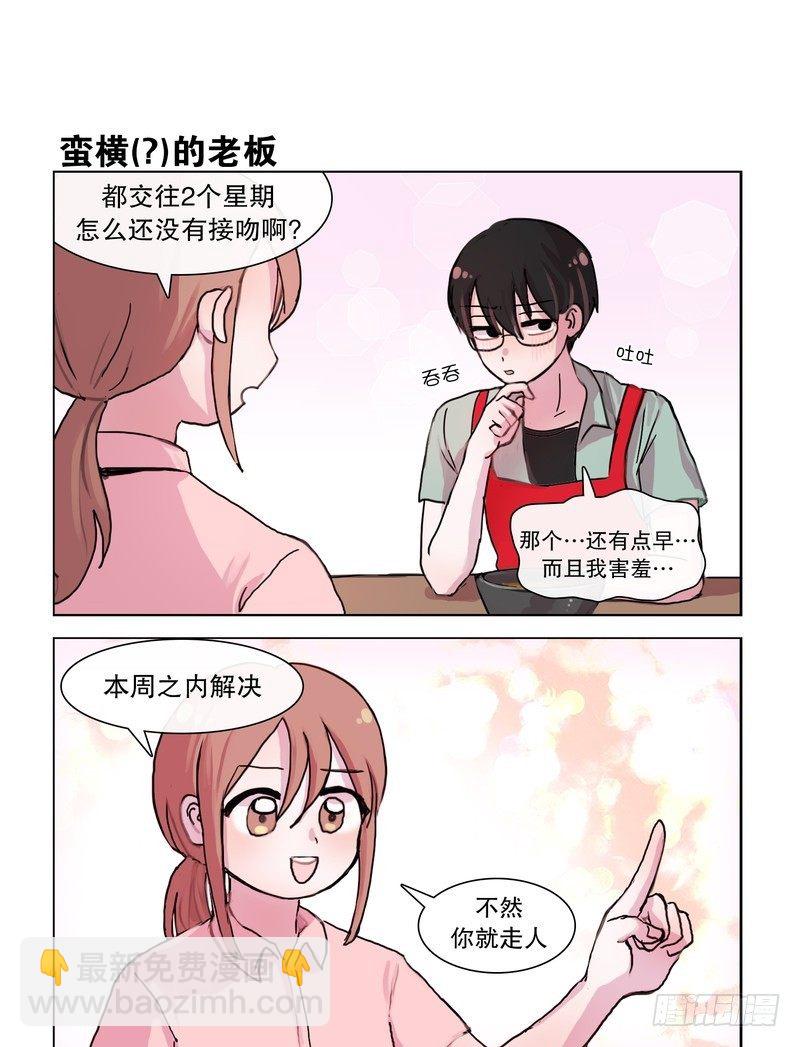 《她讨厌我》宝贝的新任务 第5页