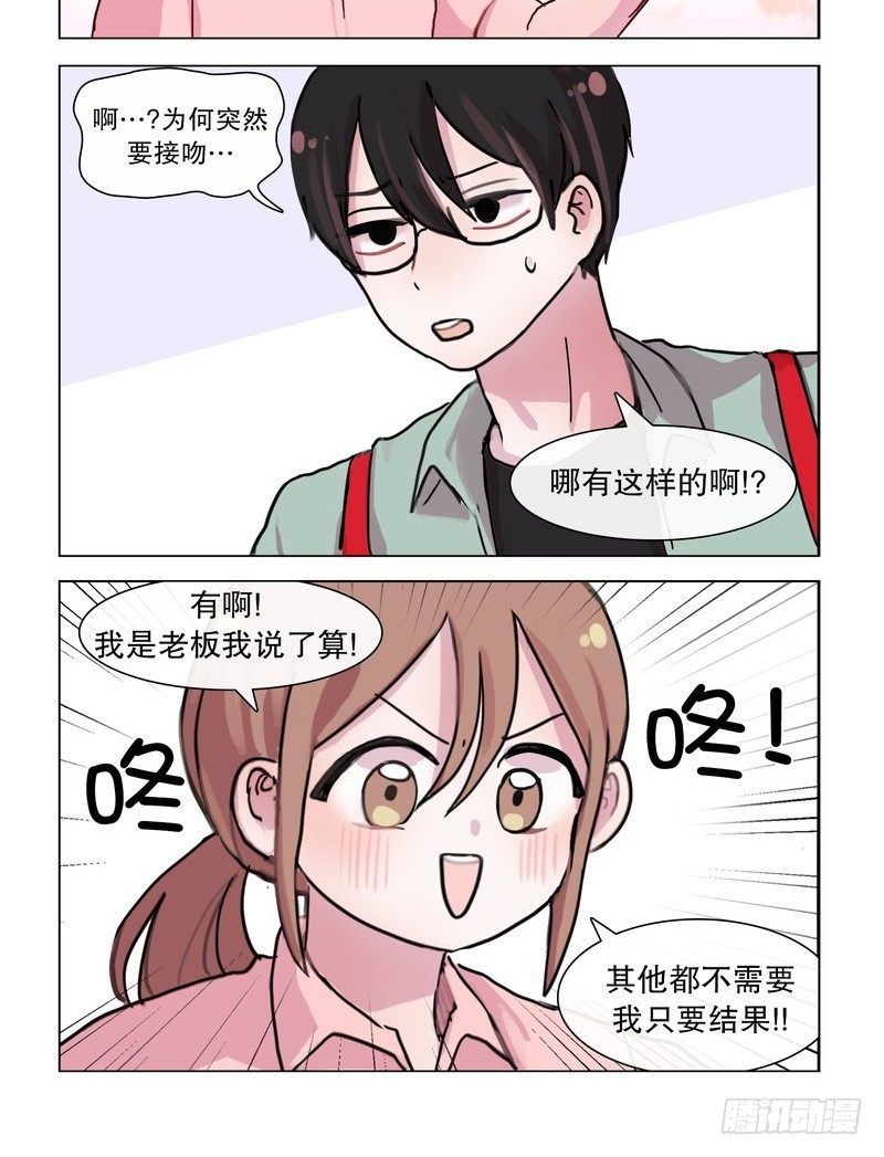 《她讨厌我》宝贝的新任务 第6页
