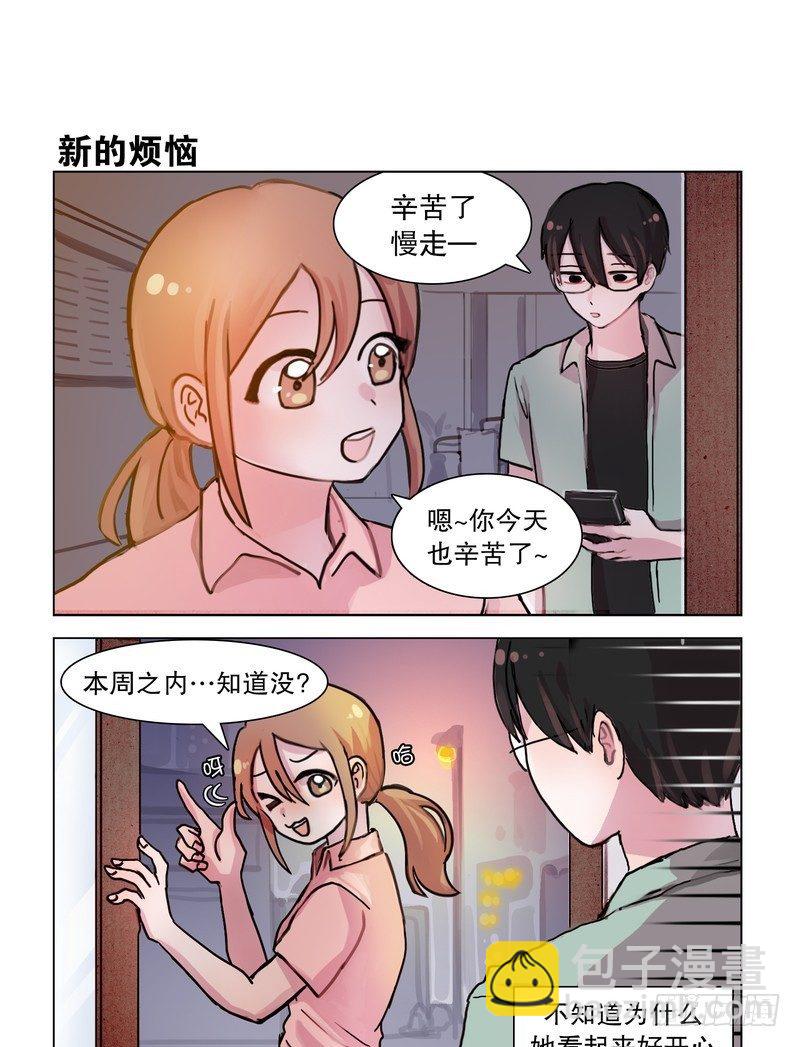 《她讨厌我》宝贝的新任务 第7页