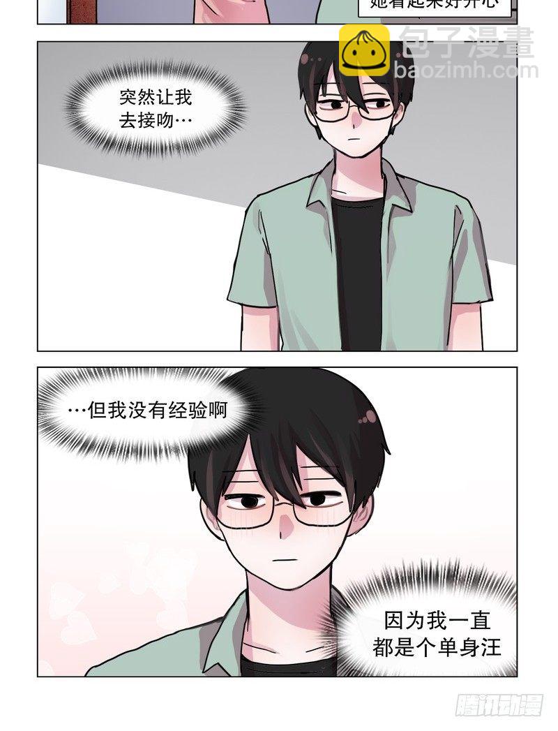 《她讨厌我》宝贝的新任务 第8页