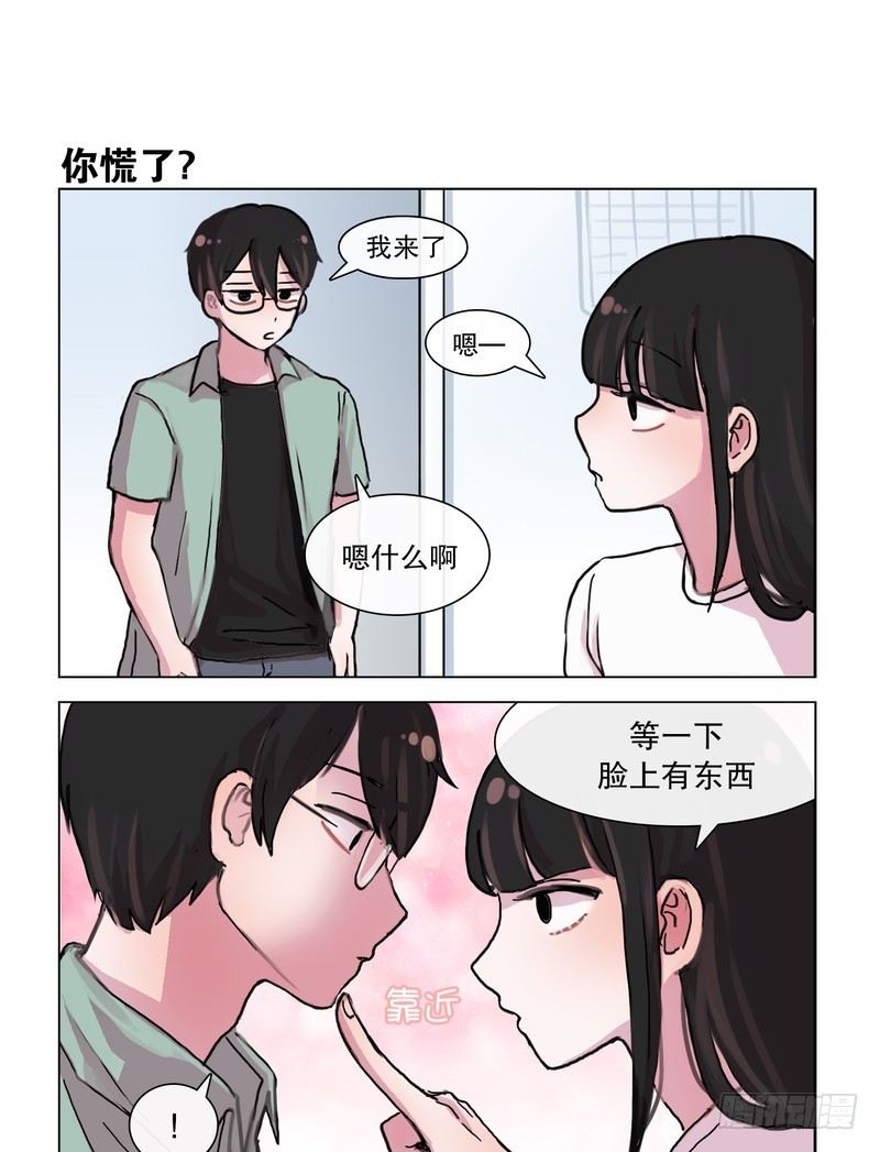 《她讨厌我》宝贝的新任务 第9页