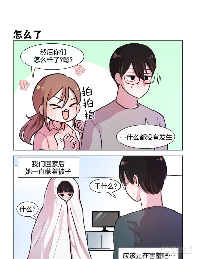 《她讨厌我》惴惴于室 第3页