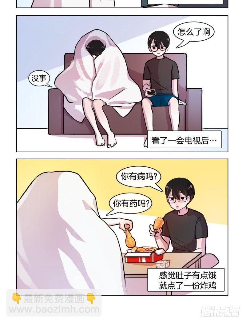 《她讨厌我》惴惴于室 第4页