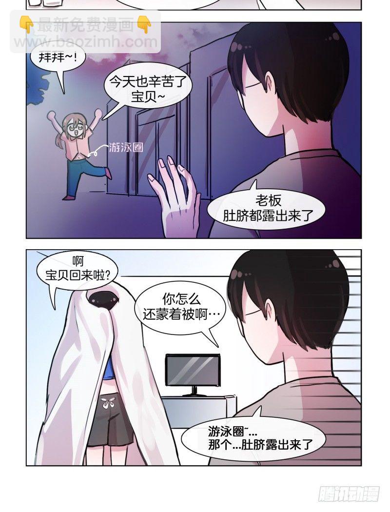 《她讨厌我》惴惴于室 第6页