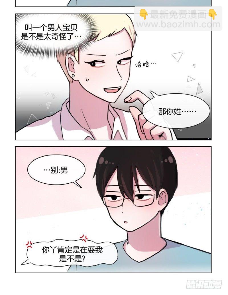 《她讨厌我》熟悉的陌生人 第10页