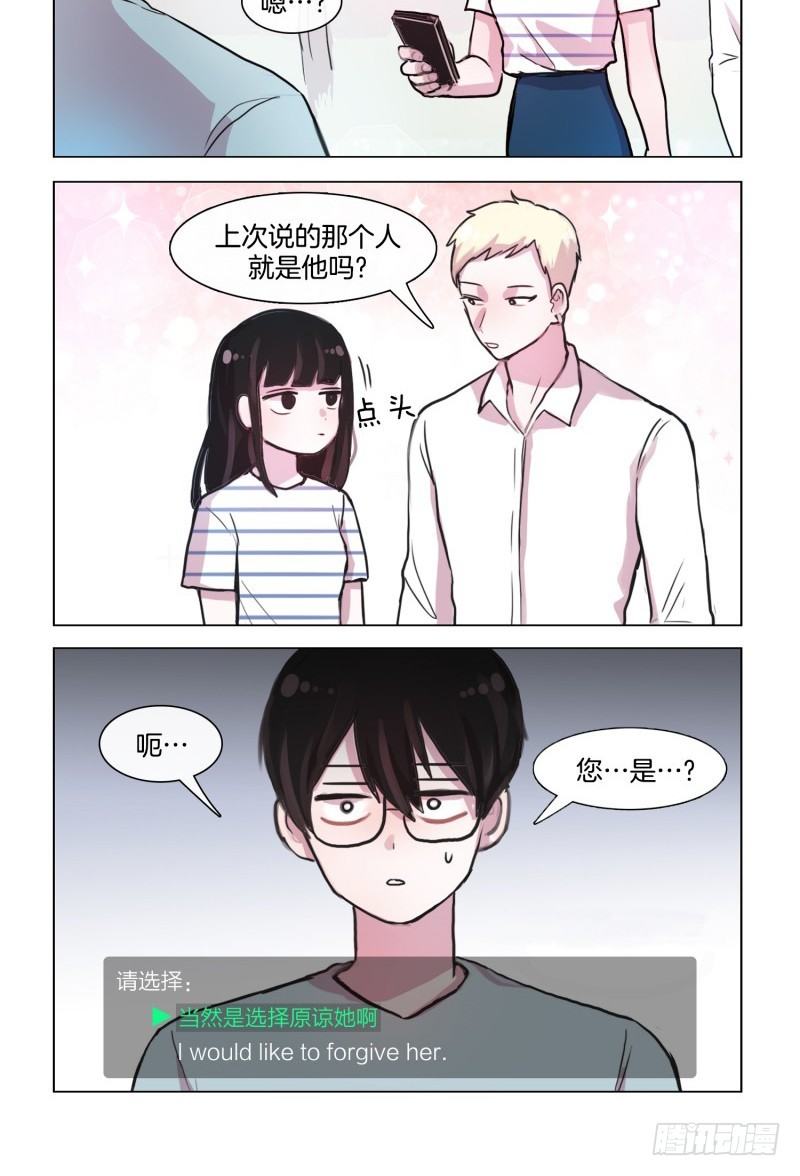 《她讨厌我》熟悉的陌生人 第2页