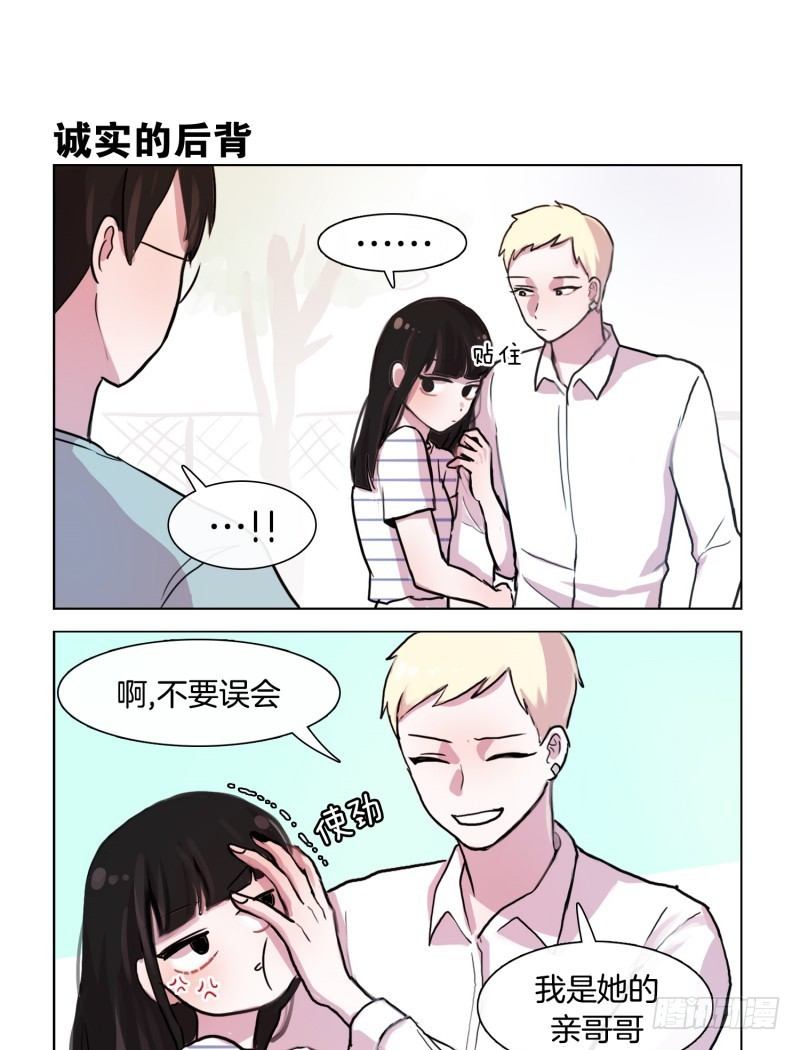 《她讨厌我》熟悉的陌生人 第3页
