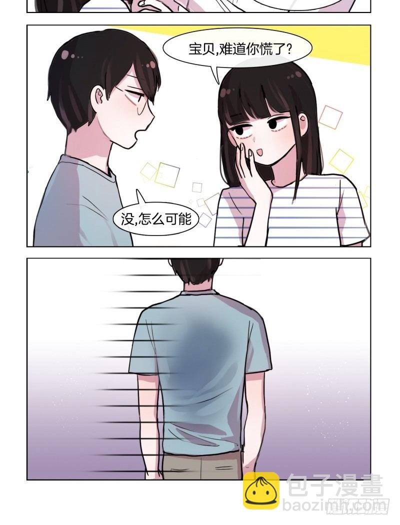 《她讨厌我》熟悉的陌生人 第4页