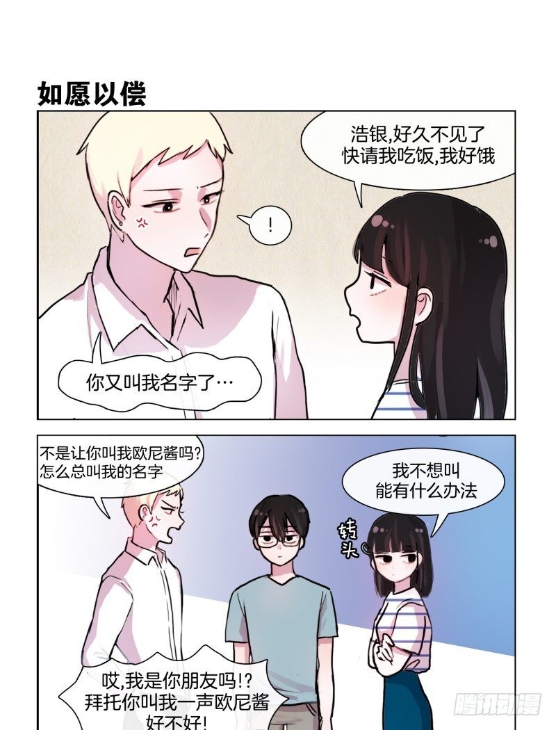 《她讨厌我》熟悉的陌生人 第5页