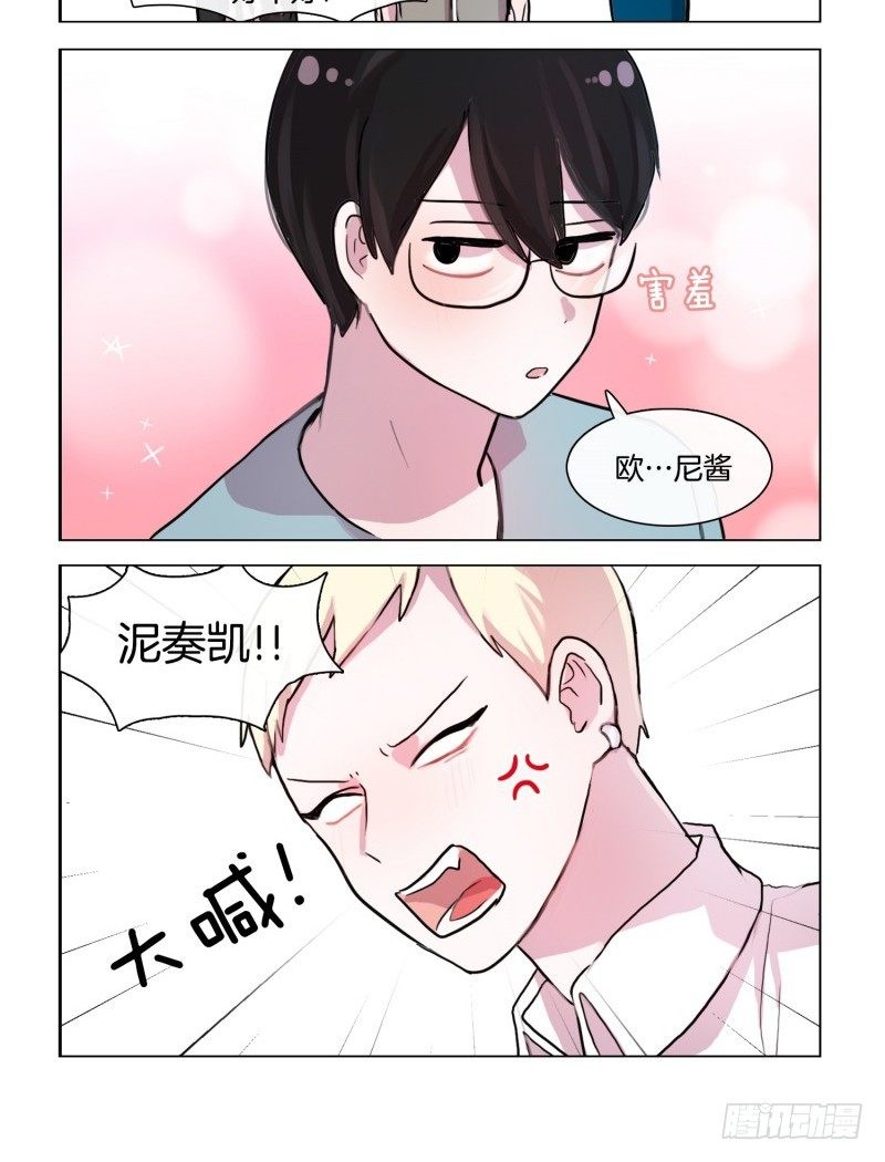 《她讨厌我》熟悉的陌生人 第6页