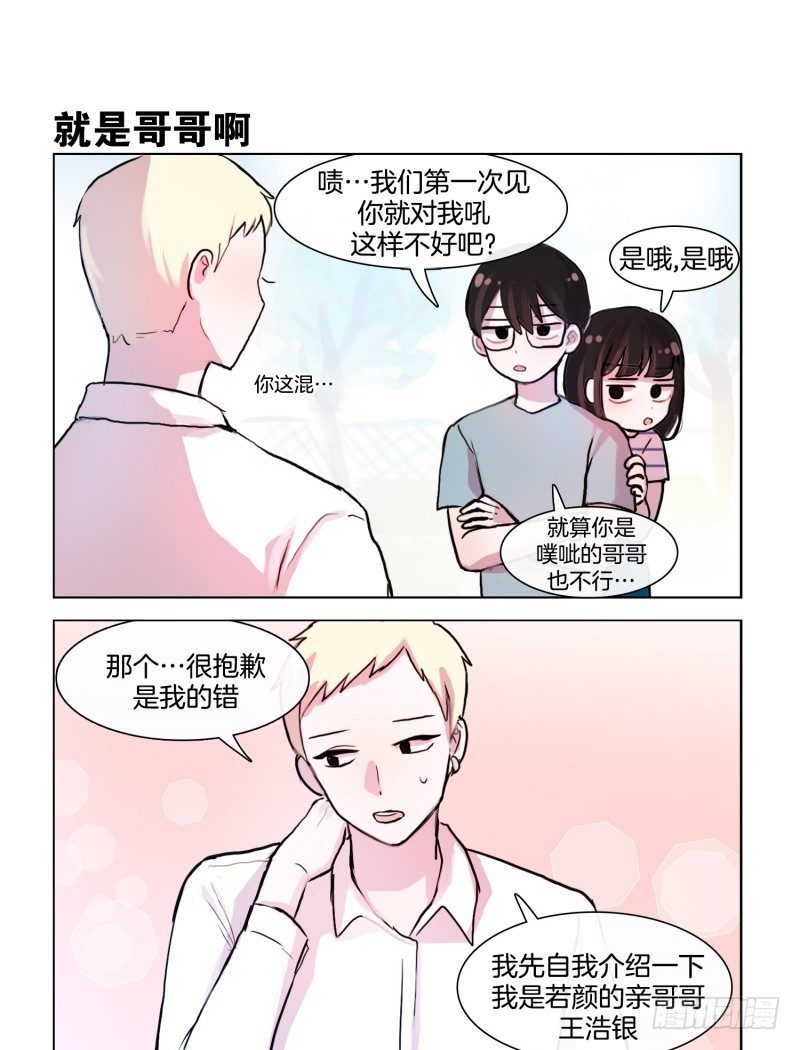 《她讨厌我》熟悉的陌生人 第7页