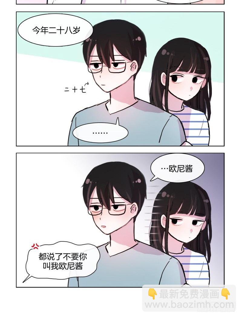 《她讨厌我》熟悉的陌生人 第8页