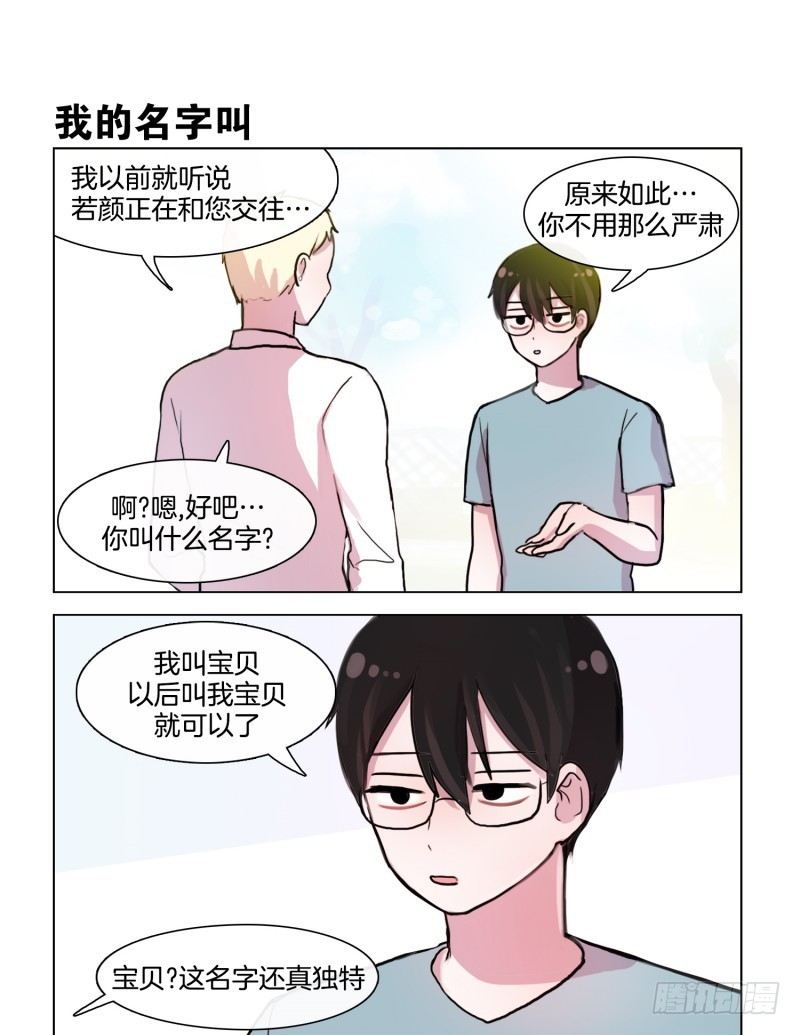 《她讨厌我》熟悉的陌生人 第9页