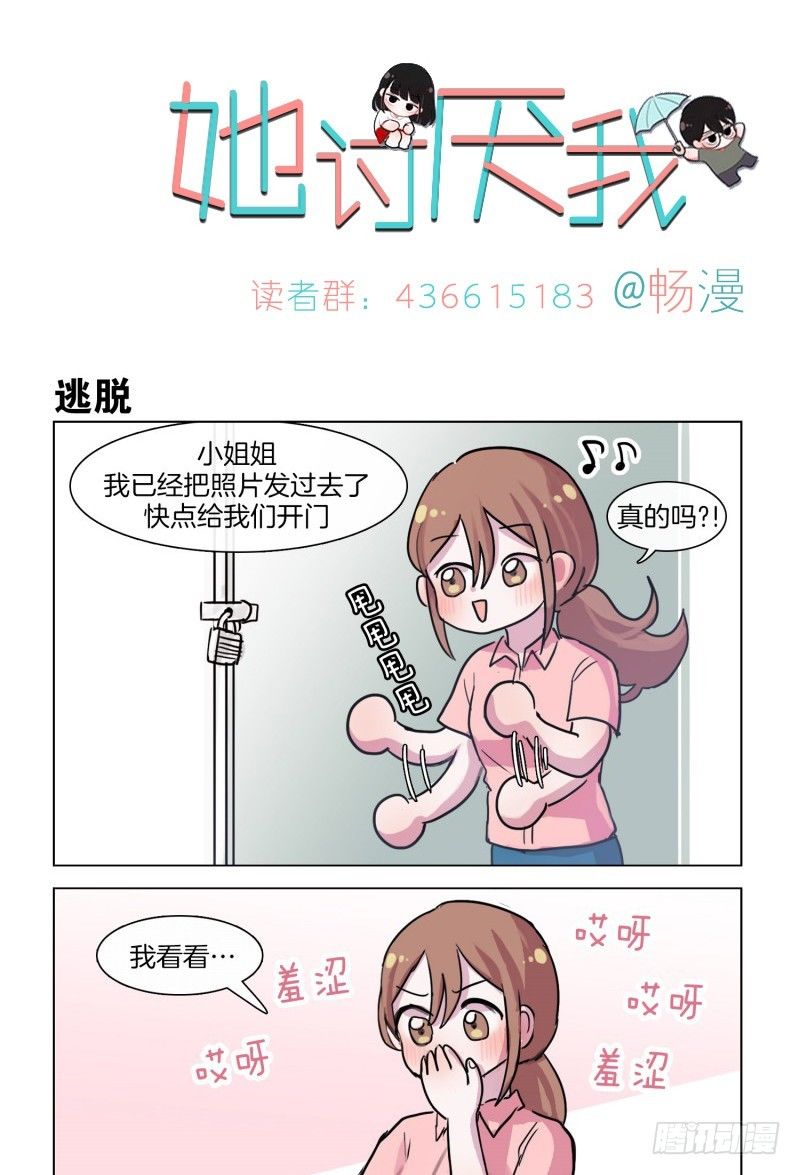 《她讨厌我》最是那低头一笑 第1页