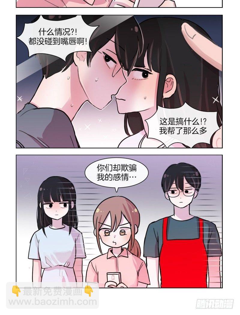 《她讨厌我》最是那低头一笑 第4页