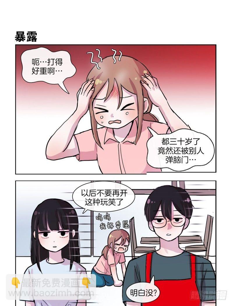 《她讨厌我》最是那低头一笑 第7页