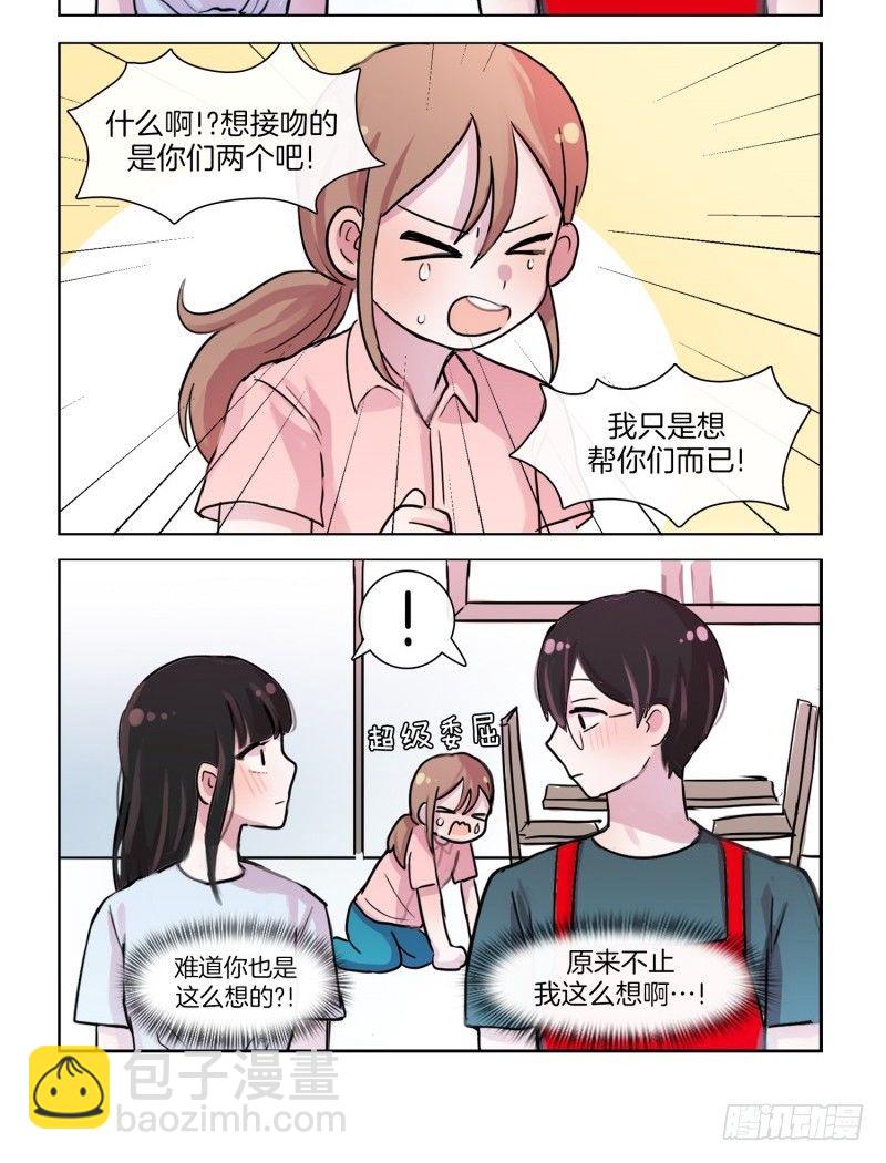 《她讨厌我》最是那低头一笑 第8页