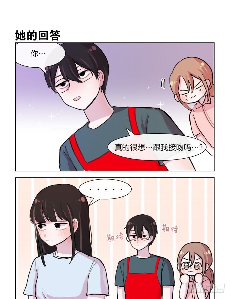 《她讨厌我》最是那低头一笑 第9页