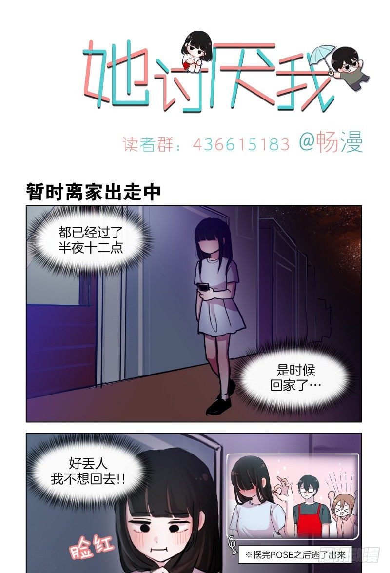 《她讨厌我》害羞的一咬 第1页