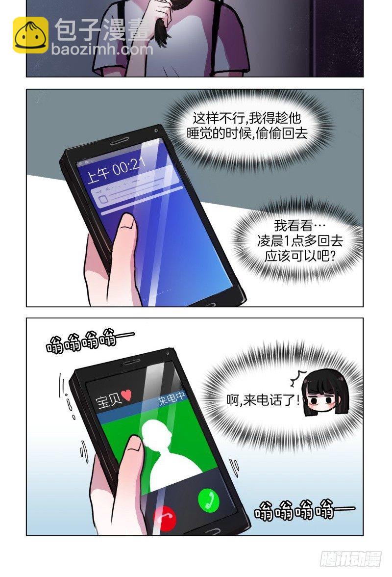 《她讨厌我》害羞的一咬 第2页