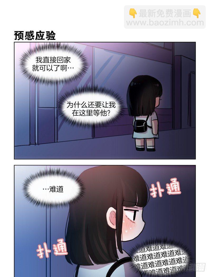 《她讨厌我》害羞的一咬 第5页